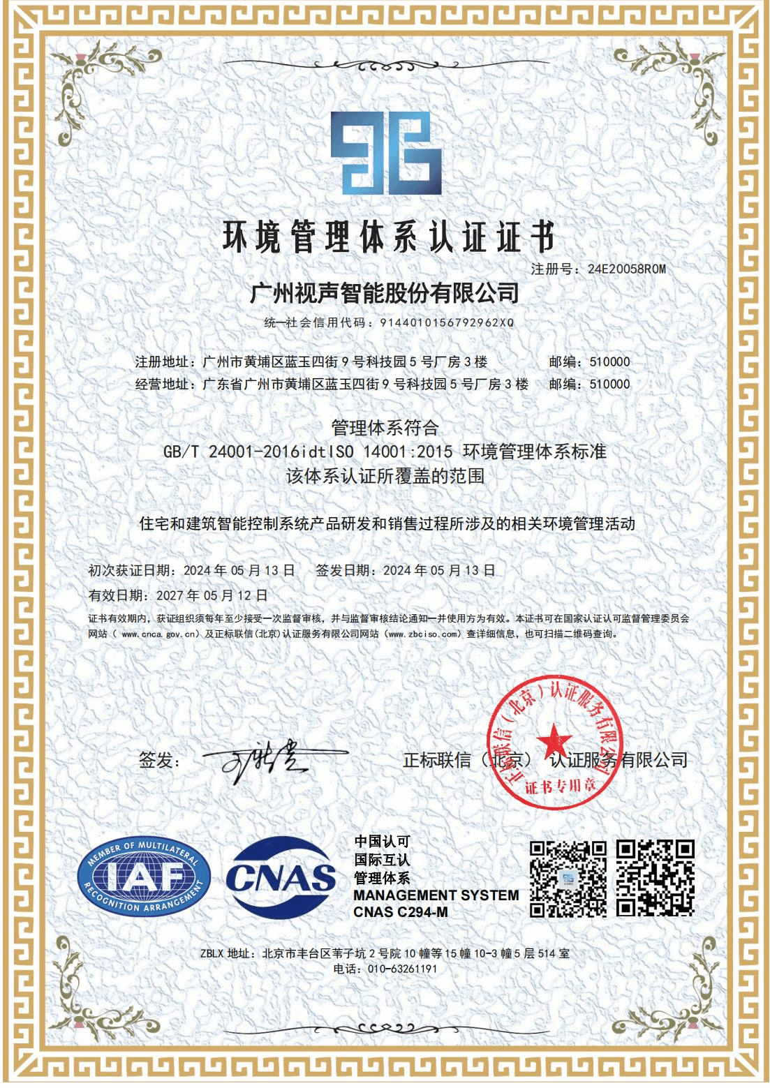 環(huán)境管理體系認證證書
