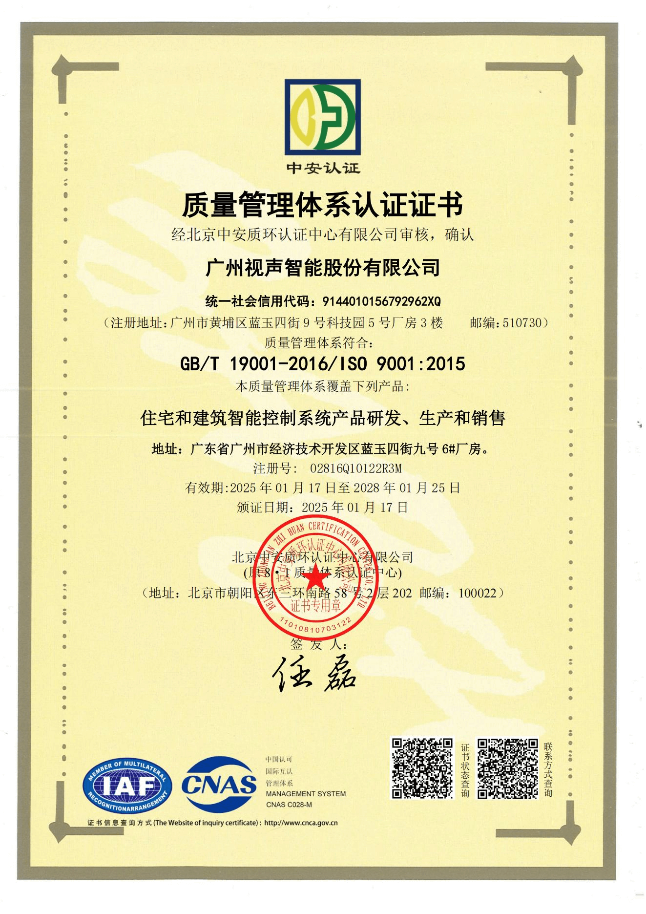 質(zhì)量管理體系認證證書