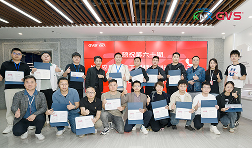 第60期GVS視聲KNX應用技術工程師培訓結業(yè)儀式