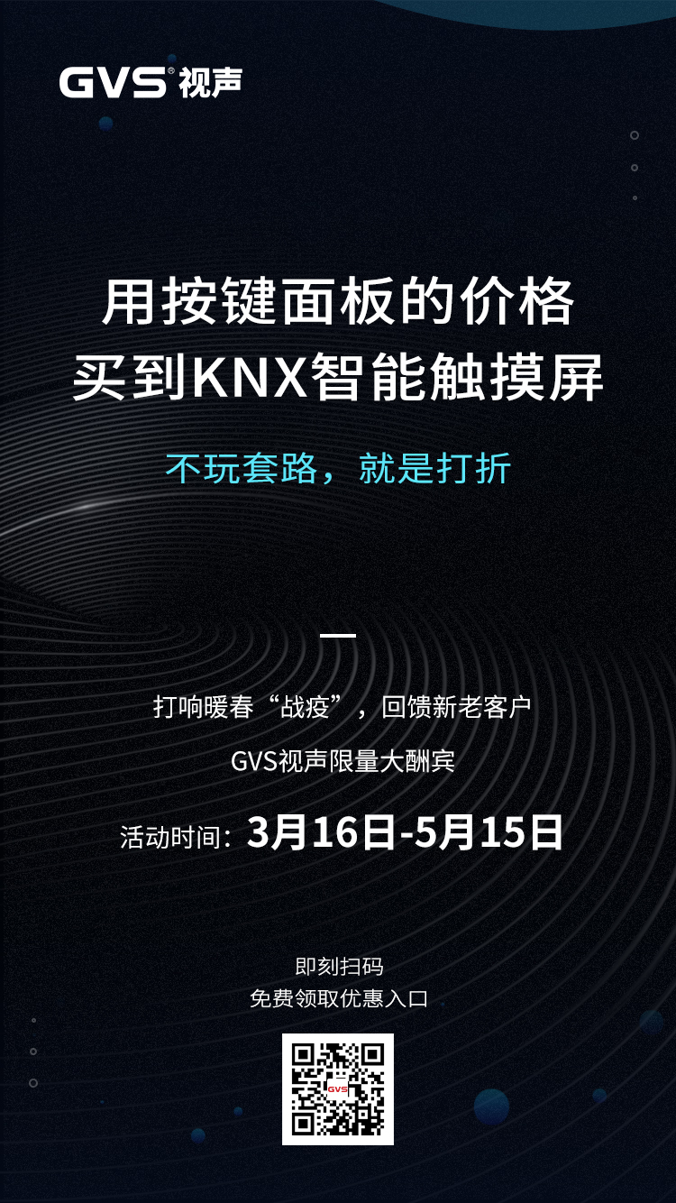 GVS靈動·智能觸摸面板