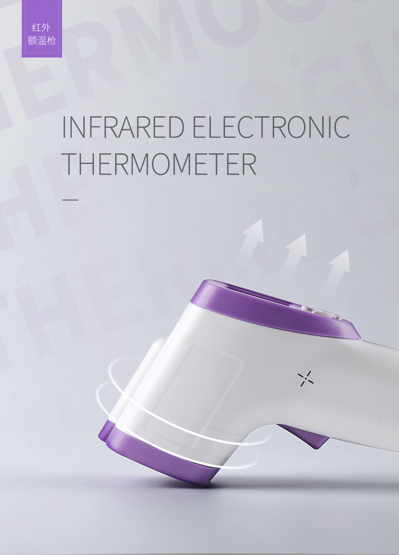 紅外線額溫槍