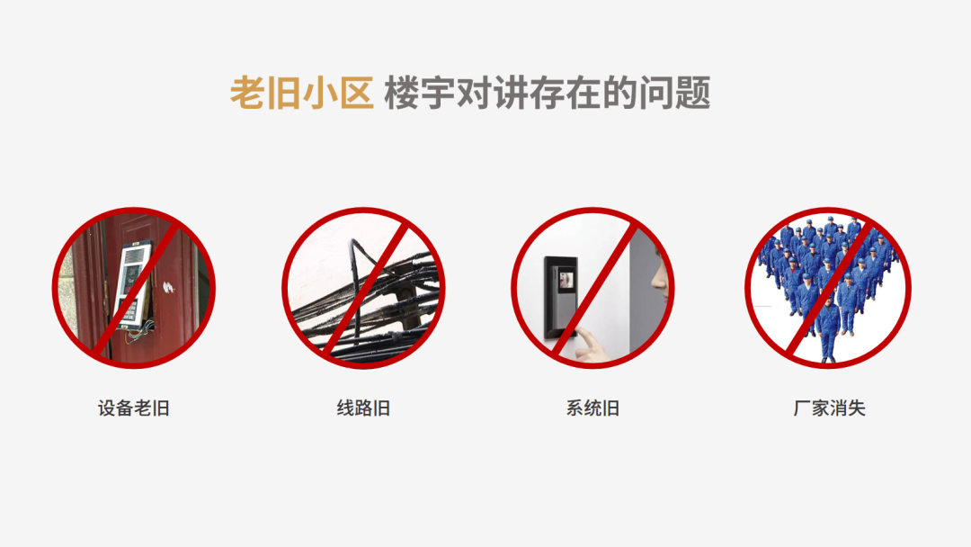 老舊小區(qū)樓宇對講改造方案