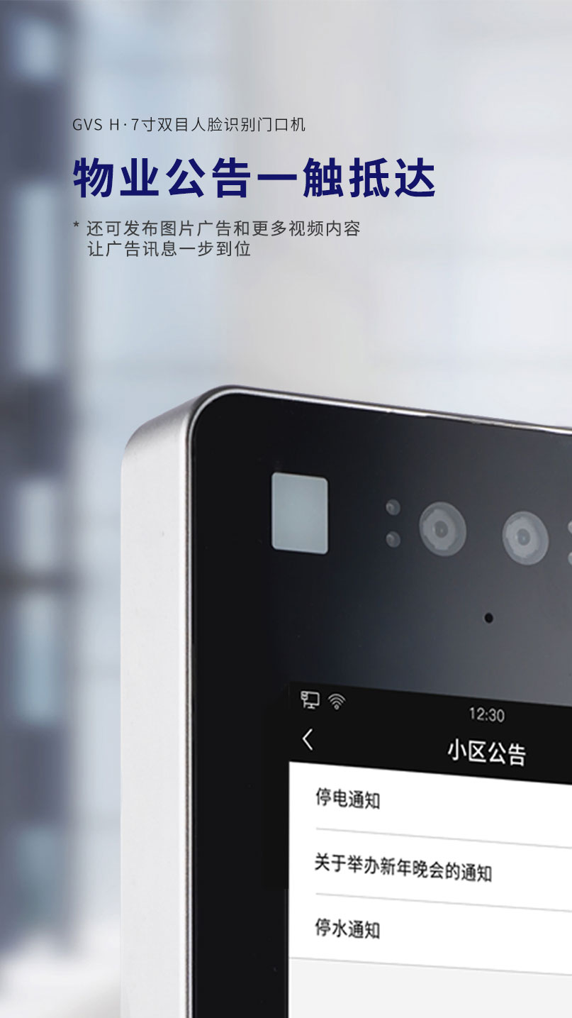 GVS視聲7寸人臉識(shí)別門口機(jī)系統(tǒng)