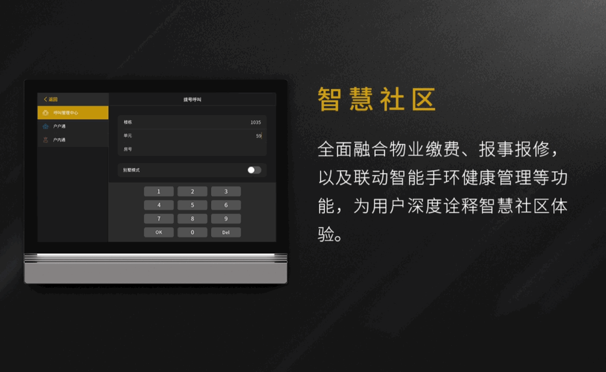 Z10匯集可視對(duì)講、智能家居與智慧社區(qū)功能于一體
