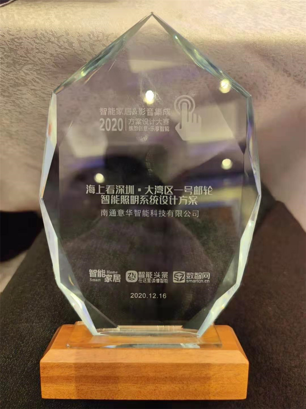 GVS的郵輪項(xiàng)目喜提2020智能家居優(yōu)秀案例獎(jiǎng)