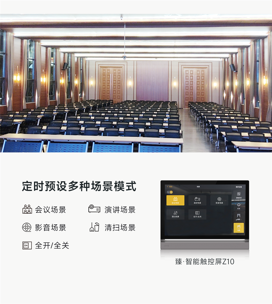 智能會(huì)議場景模式