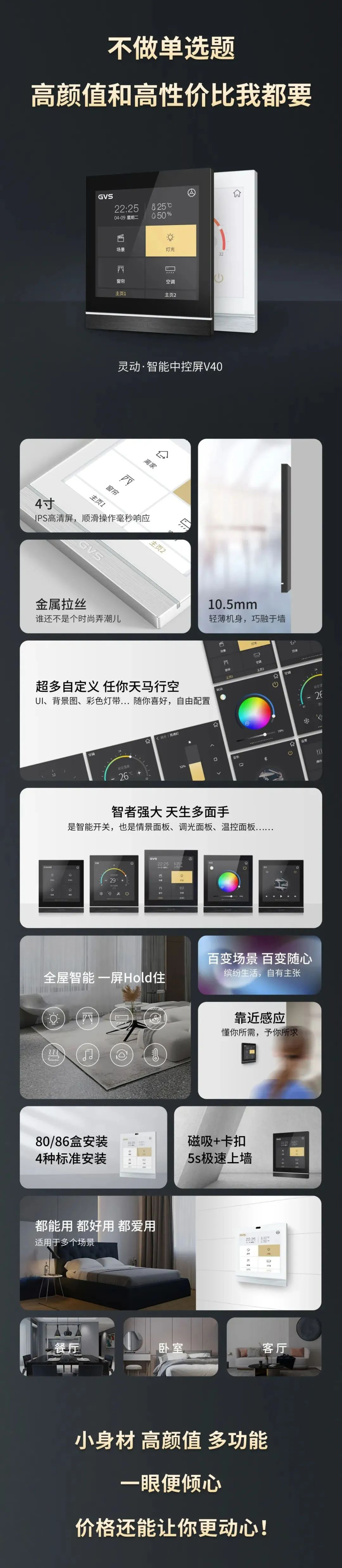 智能家居好物推薦，4寸智能中控屏-靈動(dòng)·V40