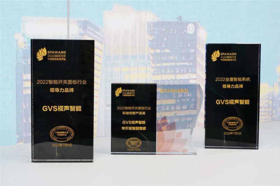 攬獲2022智能開關(guān)面板行業(yè)領(lǐng)導(dǎo)力品牌、2022智能開關(guān)面板行業(yè)科技創(chuàng)新產(chǎn)品獎、2022全屋智能系統(tǒng)領(lǐng)導(dǎo)力品牌