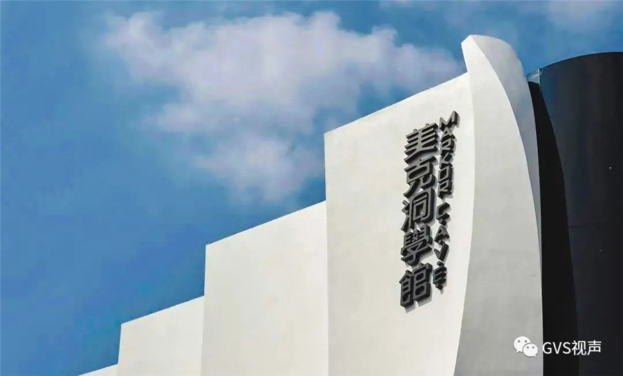 GVS案例 | 在最藝術(shù)的家居館美克洞學(xué)館，洞見智能生活美學(xué)