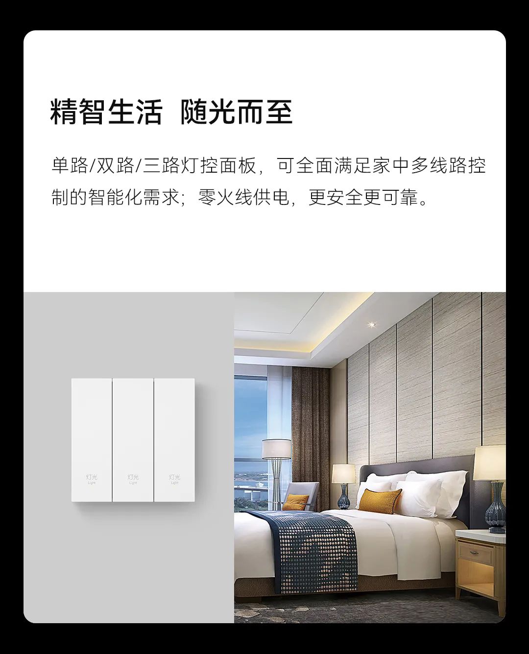 智能面板、安防傳感器更智能