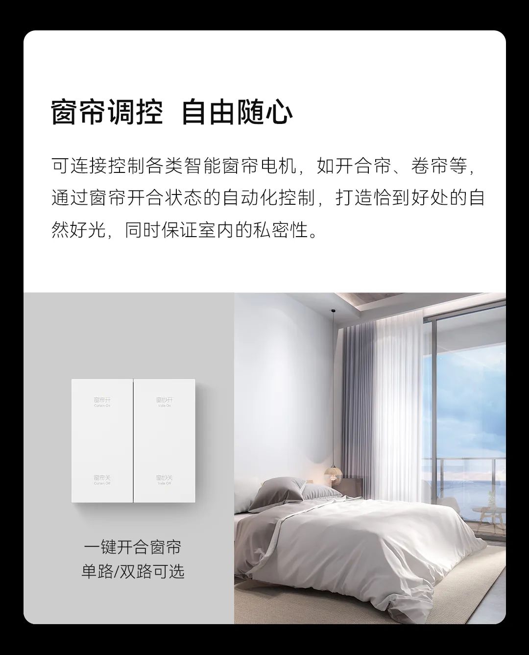 智能面板、安防傳感器