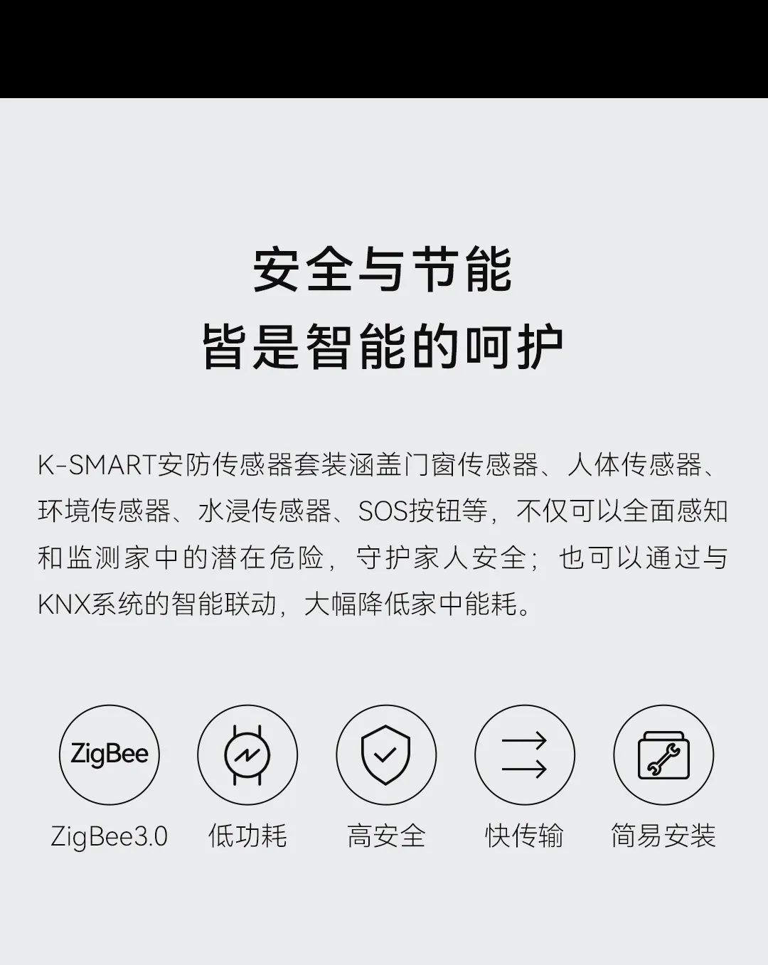 智能面板、安防傳感器更節(jié)能