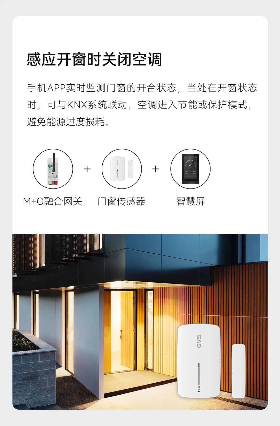 智能面板、安防傳感器