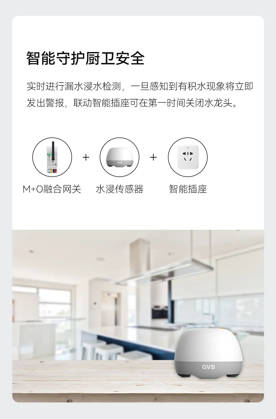 智能面板、安防傳感器