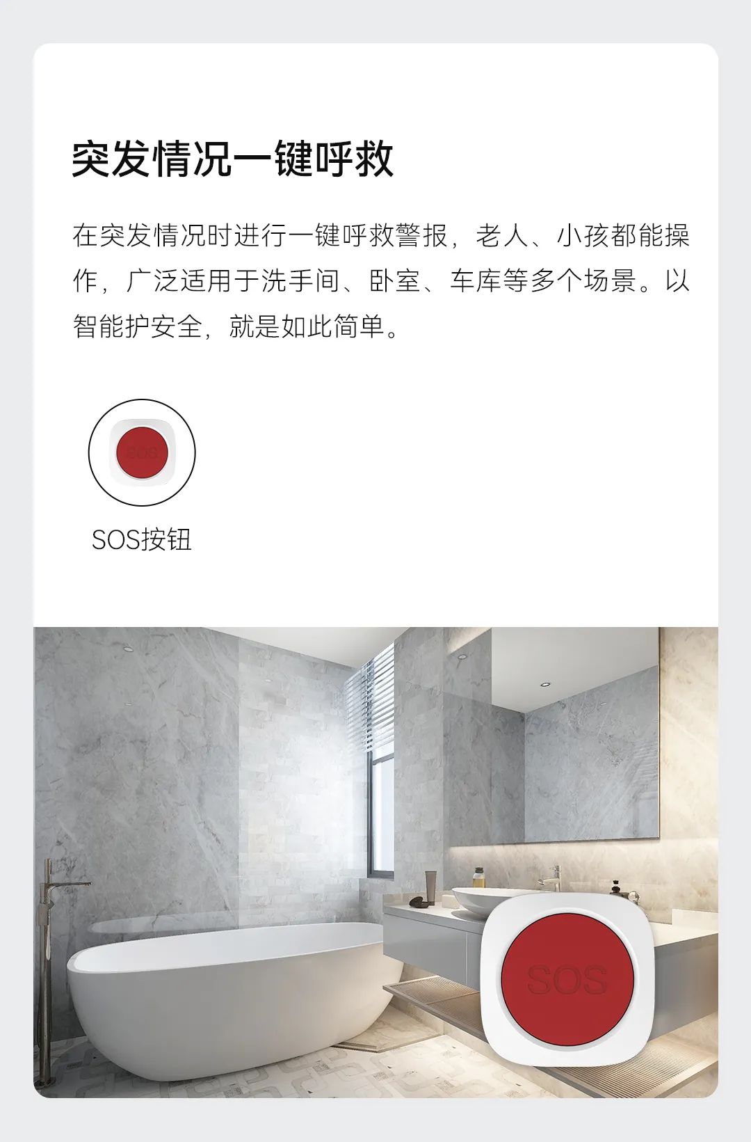 智能面板、安防傳感器