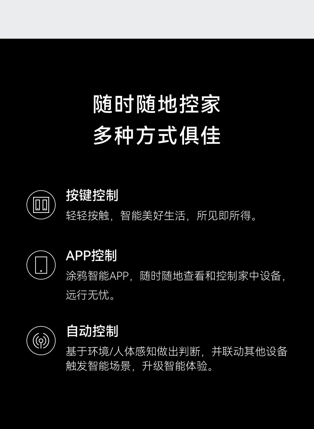 智能面板、安防傳感器