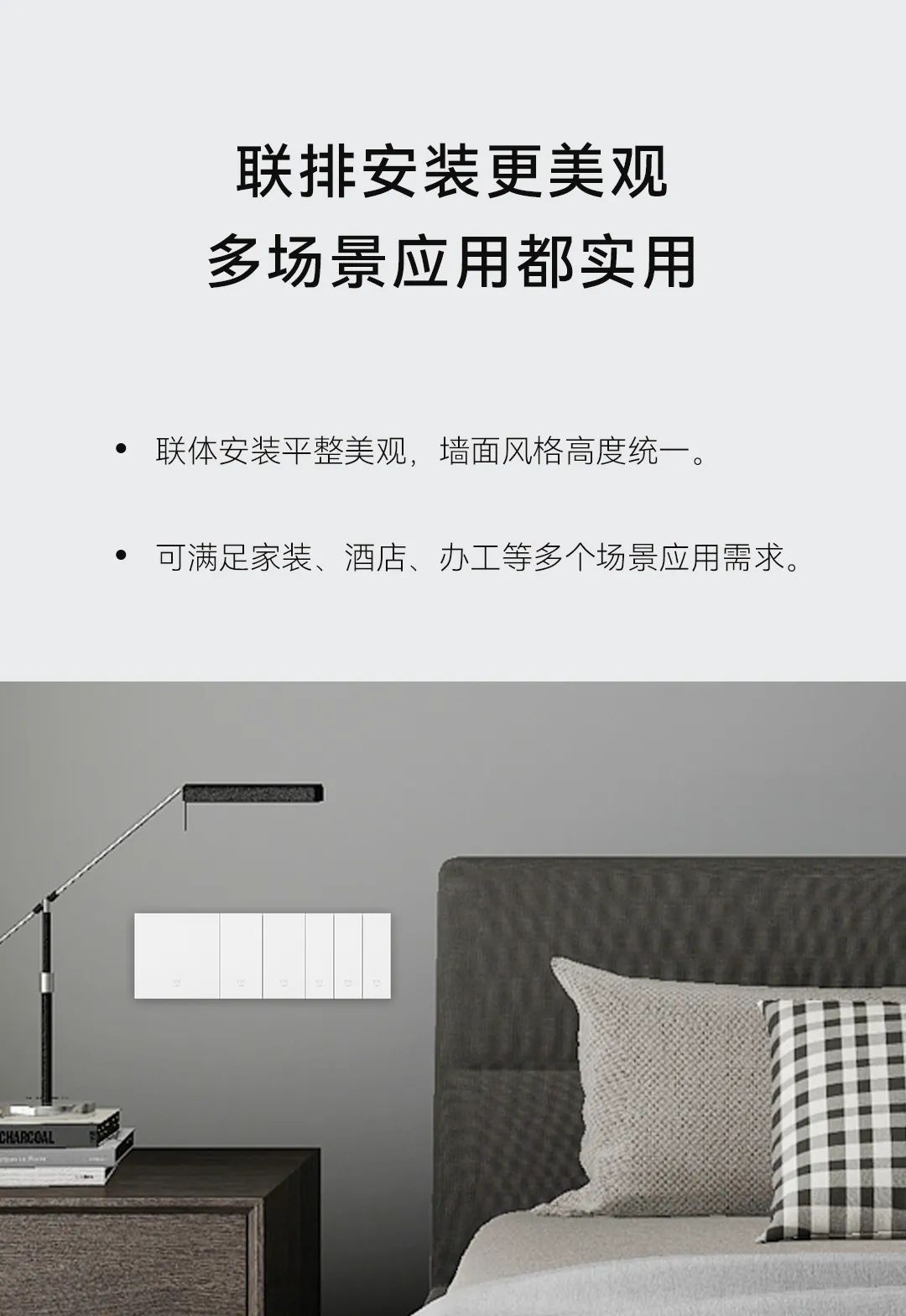 智能面板、安防傳感器