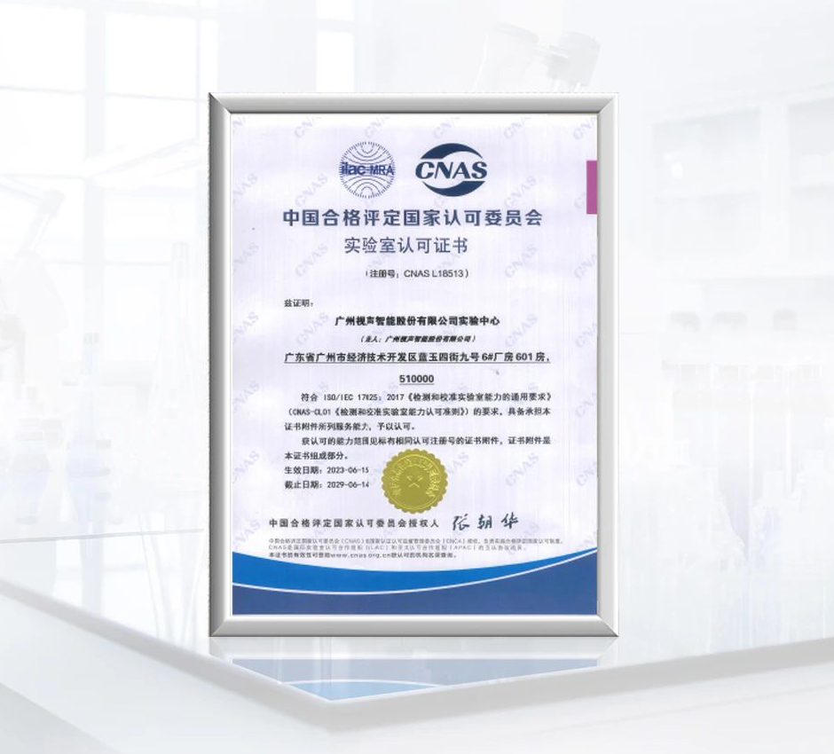 CNAS認(rèn)可實驗室