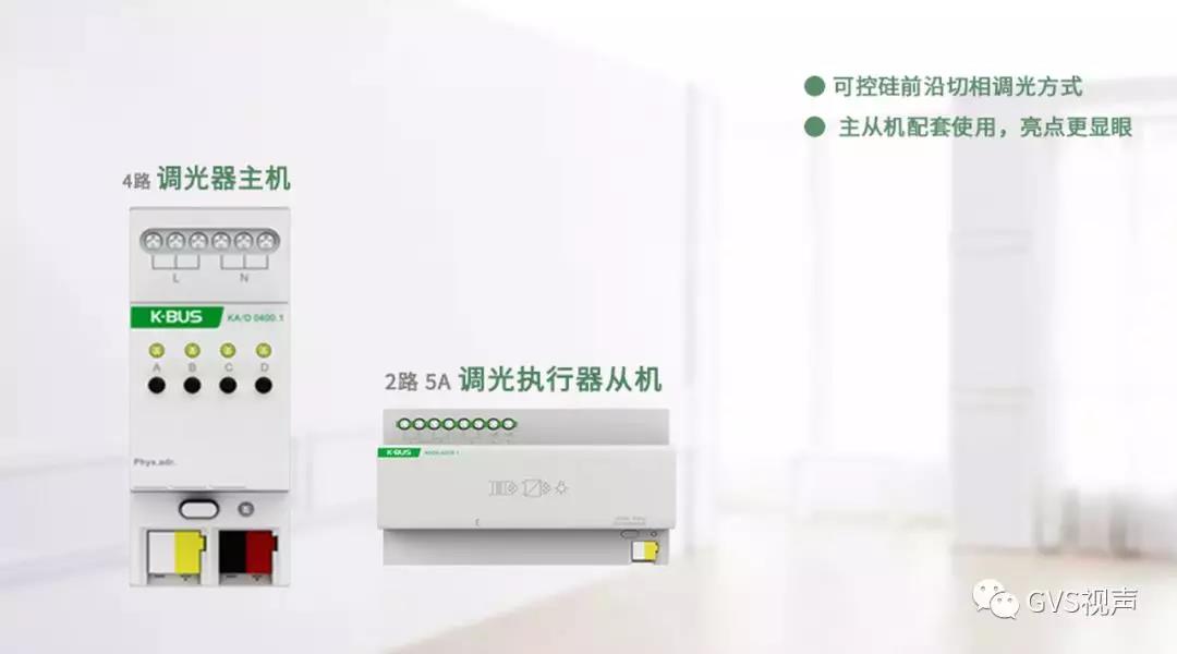 4路調(diào)光器主機與2路5A調(diào)光執(zhí)行器從機