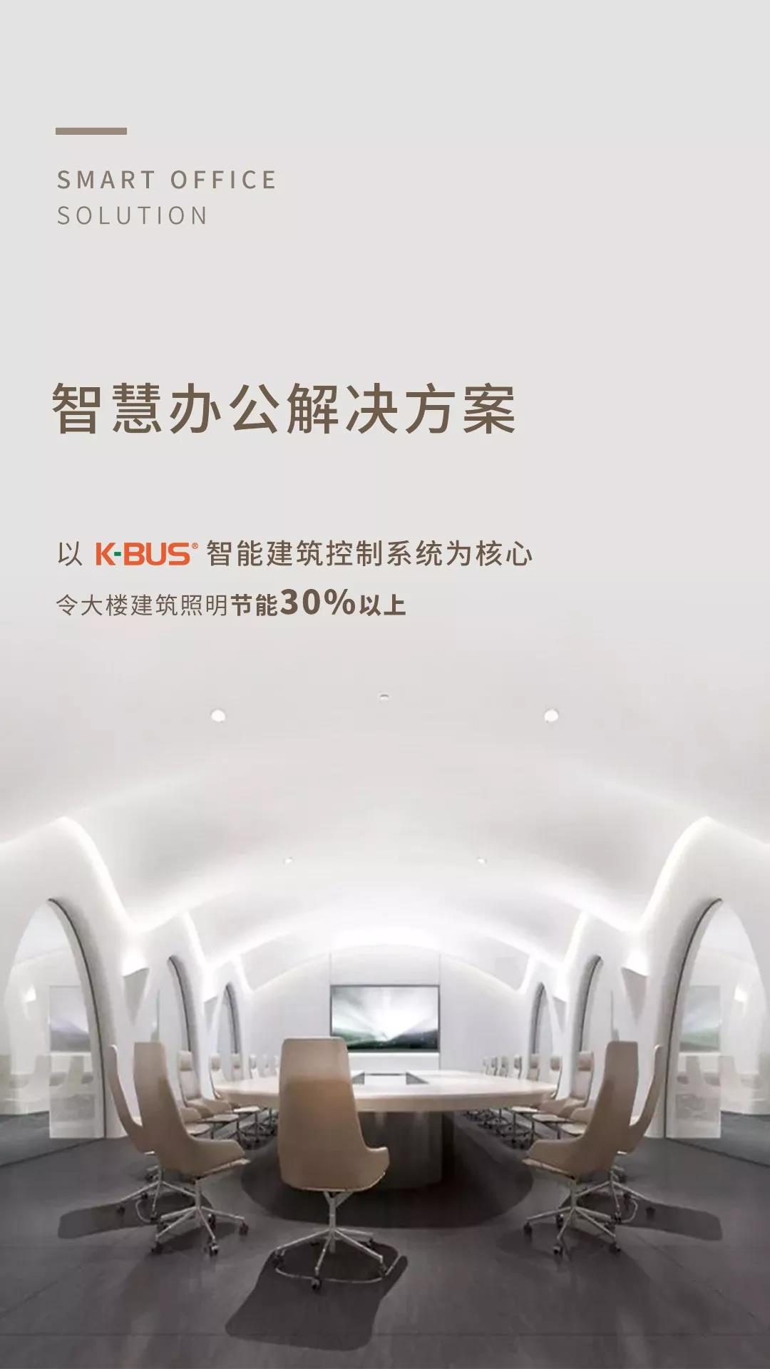 GVS視聲為瑪絲菲爾總部實現(xiàn)照明智能化