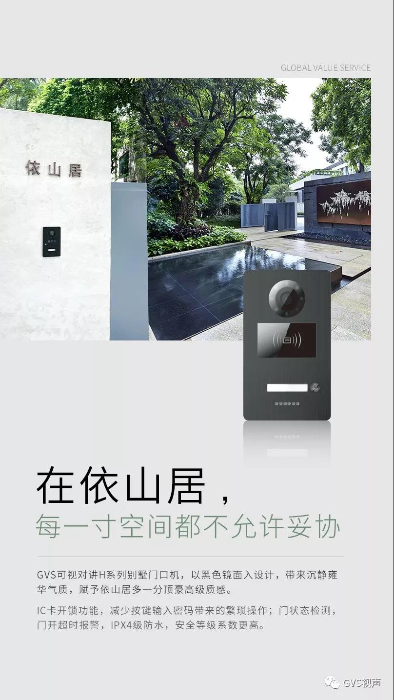 GVS可視對講H系列別墅門口機(jī)