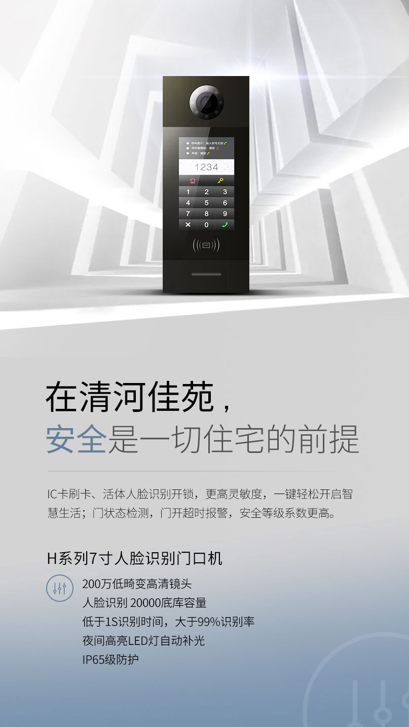 H系列7寸人臉識別門口機