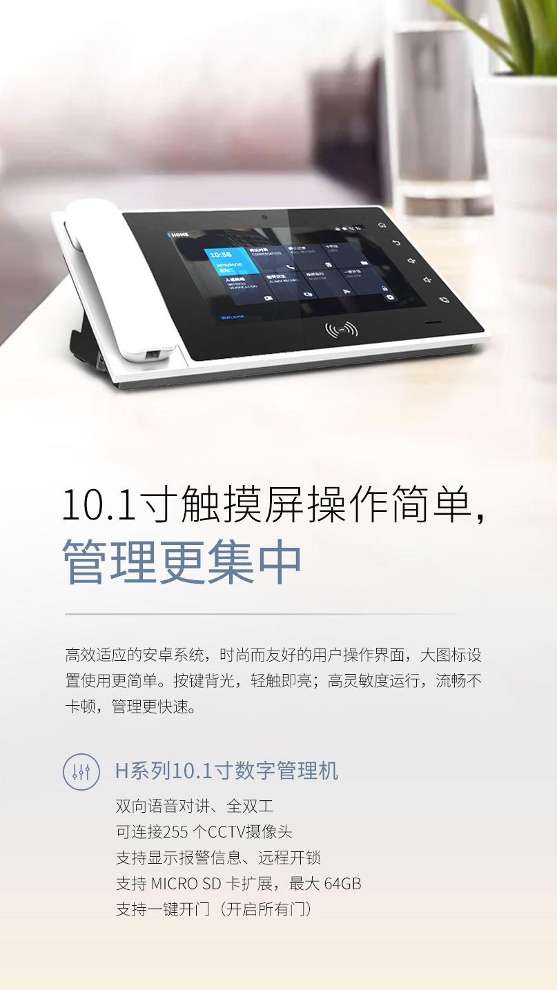 H系列10.1寸數字管理機